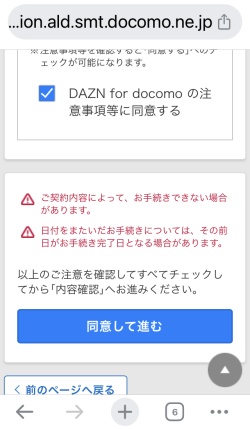 DAZN for docomo解約の流れ9