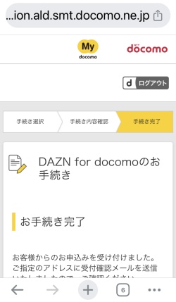 DAZN for docomo解約の流れ13