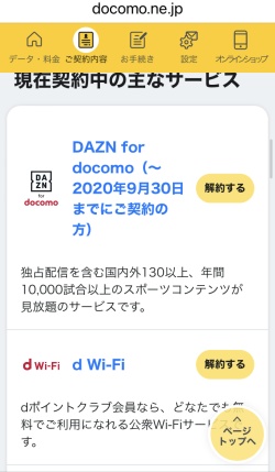 DAZN for docomo解約の流れ2