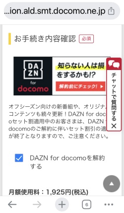 DAZN for docomo解約の流れ4