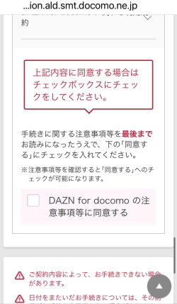 DAZN for docomo解約の流れ7