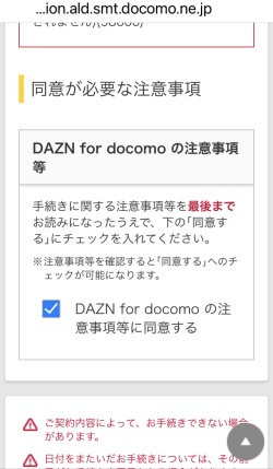 DAZN for docomo解約の流れ8