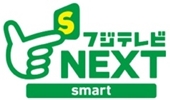 フジテレビNEXTsmartロゴ